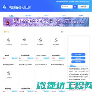 中国数控机床加工网