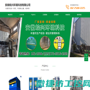 安徽皖兴环境科技有限公司