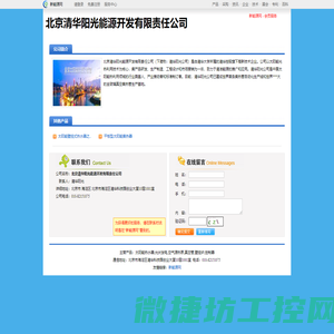 北京清华阳光能源开发有限责任公司