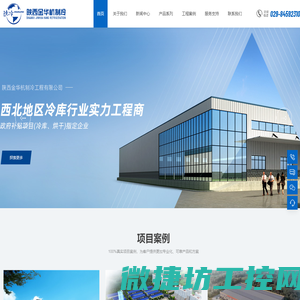 陕西金华杭制冷工程有限公司