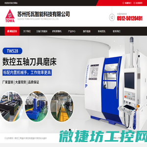 苏州托瓦智能科技有限公司