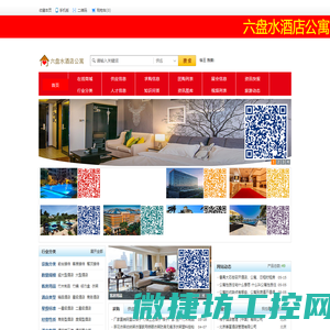 六盘水酒店公寓物联网