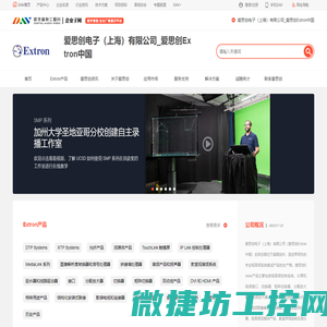 爱思创Extron中国