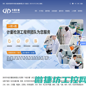 计量校准;仪器计量;仪器校正;仪器校准;仪器检测首选CNAS认可校准机构