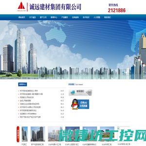 长治诚远建材集团有限公司