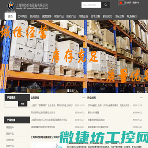 上海聆动机电设备有限公司