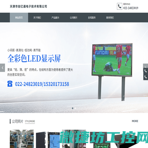 天津市创亿通电子技术有限公司