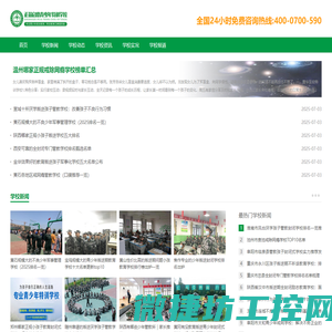 正苗启德青少年素质教育学校