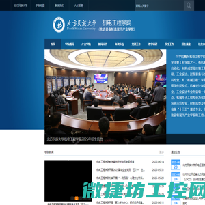 北方民族大学机电工程学院