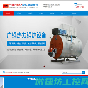 广州市广锅热力锅炉设备有限公司