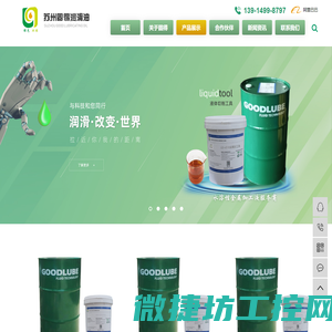 苏州固得润滑油有限公司