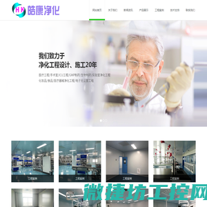 广州市皓康净化科技有限公司