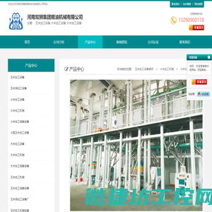小米生产加工机械