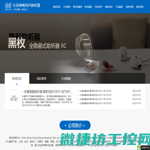 长春助听器,老年耳聋助听器,儿童耳聋助听器,长春耳聋助听器,长春西门子助听器,长春福音堂助听器