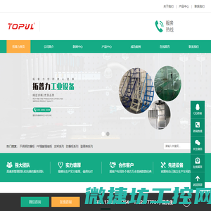 东莞市拓普力工业设备有限公司
