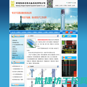江苏南通恒泰石墨设备系统公司