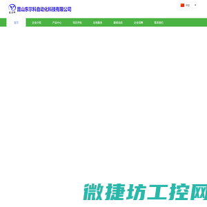 昆山东尔科自动化科技有限公司