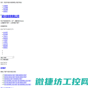 诺兴线缆有限公司