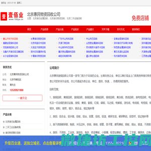 北京废旧金属回收