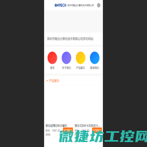 深圳市稳达计算机技术有限公司