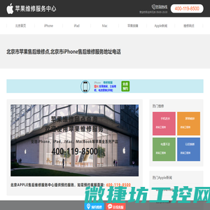 北京市iphone售后维修中心
