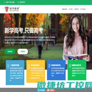 新都区全日制高三复读培训辅导