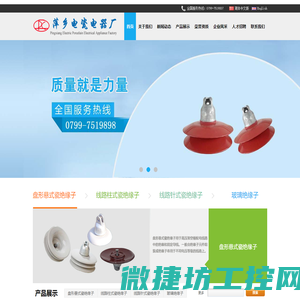 江西省萍乡电瓷电器厂