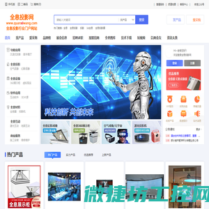 全息投影网