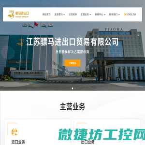 江苏骠马进出口贸易有限公司
