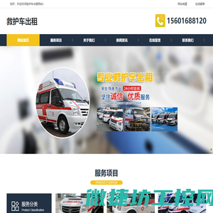 上海救护车出租