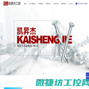青岛凯昇杰工贸有限公司