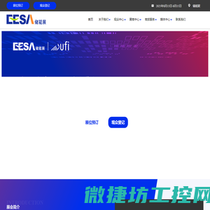 上海EESA储能展官网