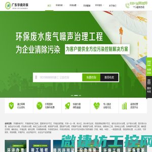 广东华南环保技术有限公司