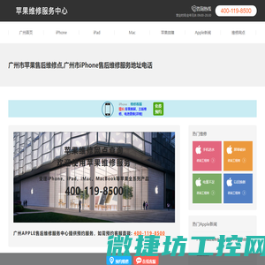 广州市iphone售后维修中心