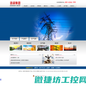 鸿润电气集团有限公司
