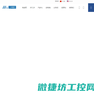上海三井光中真空设备股份有限公司
