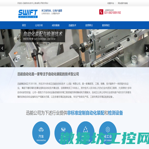 迅能自动化技术(上海)有限公司