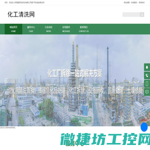 化工清洗网