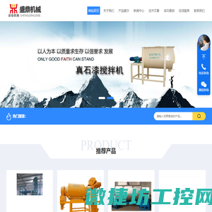 真石漆搅拌机