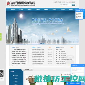 大连孚德机械制造有限公司
