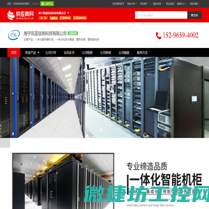 一体化服务器机柜