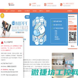 香港ACGT基因化验所官网