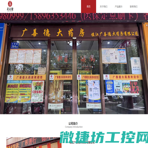 镇江广善德大药房有限公司