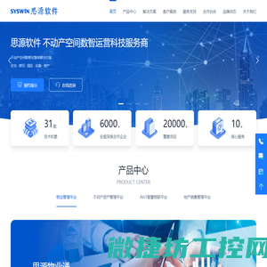 物业管理软件