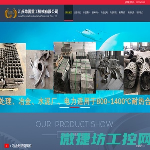 江苏劲国重工机械有限公司,无锡国劲合金,耐热钢铸件,不锈钢铸件,离心铸管,江苏铸造厂,ZG40Cr25Ni20,ZG35Cr24Ni7SIN,ZG40Cr28Ni48W5,耐热钢铸件生产厂家