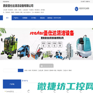 西安高压清洗机,扫地机,洗地机,手推式洗地机,驾驶式洗地机,驾驶式扫地车,电动扫地机,全自动洗地机,工业吸尘器,雾炮机,洗轮机,围挡喷淋,扬雪机,膜结构车棚