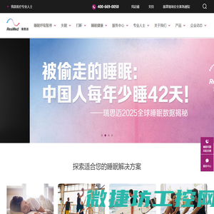瑞思迈ResMed官方网站