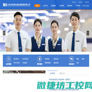 北京市轨道交通运营管理有限公司