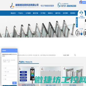 湖南微凯安防科技有限公司