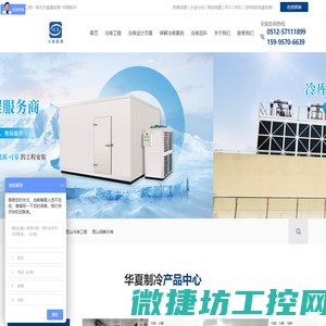 昆山市华夏机电冷暖设备有限公司